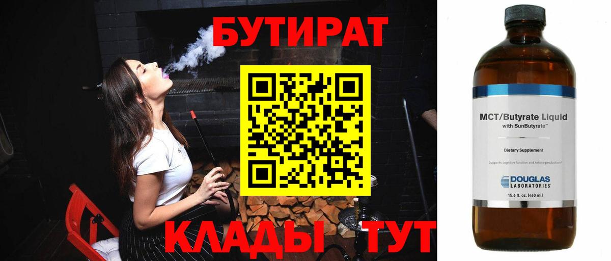 Бутират  Бутират Butirat  Вход с VPN  Алапаевск 