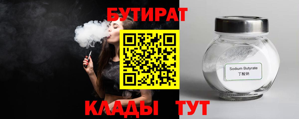 Бутират BDO 33% Алапаевск