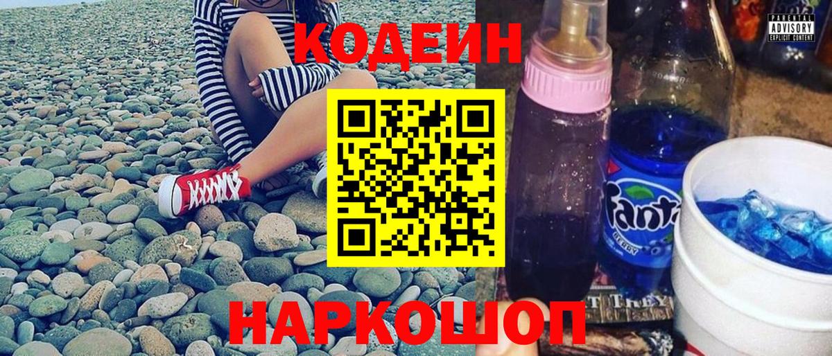 Codein Purple Drank  Вход с VPN  Алапаевск 