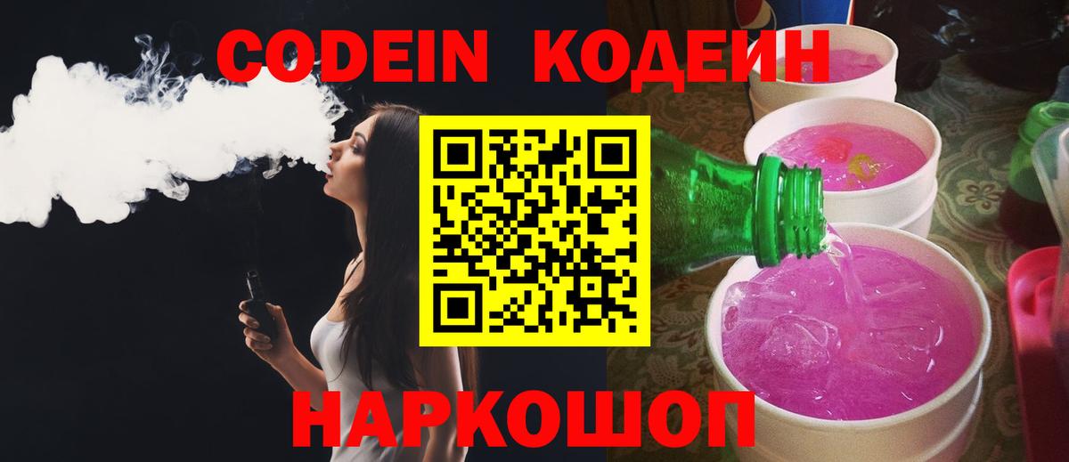 Кодеиновый сироп Lean Purple Drank Алапаевск