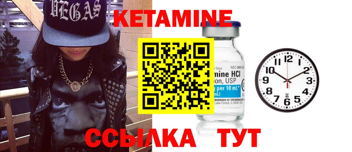 Алапаевск  Кетамин VHQ  Вход с VPN 